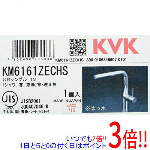 KVK シングル雑ぜ合わせる栓 撥水 冷ややかさ地用 KM6161ZECHS