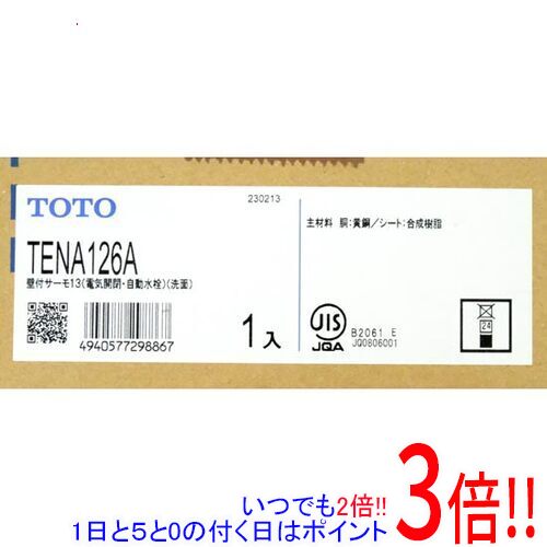 TOTO 壁付自動小銃水栓 TENA126A