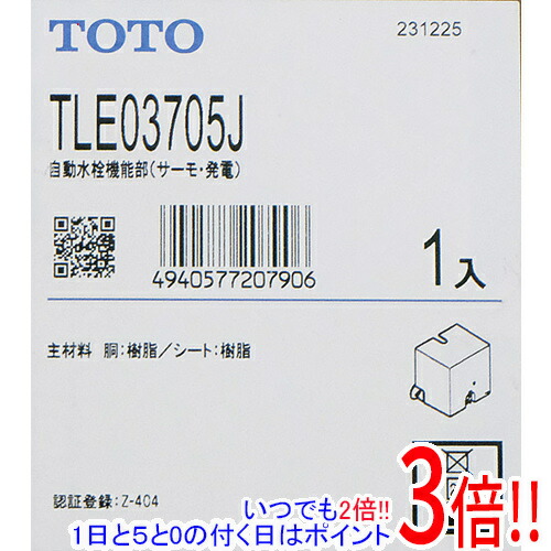 TOTO 自動小銃水栓役立つこと部 TLE03705J