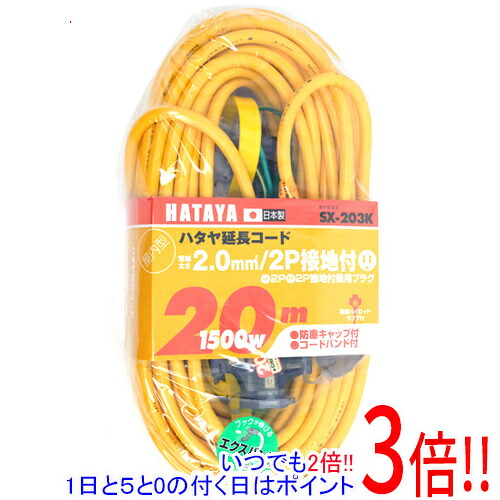 ハタヤ 2P舞い降りる付取りひろげる吊りひも 20m SX-203K-Y 黄色