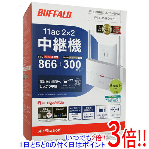 【延長保証対応!!】BUFFALO WiFi 無線LAN中継機 AirStation HighPower WEX-1166DHP3 ホワイト