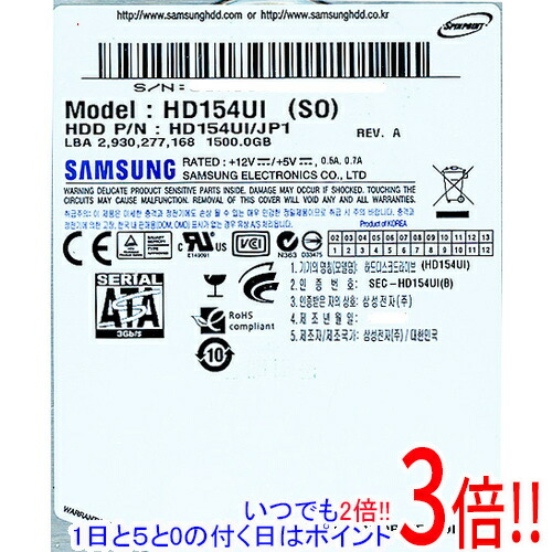 【いつでも２倍！1日と5.0のつく日、18日は3倍！】【新品訳あり(箱きず・やぶれ)】 Samsung製HDD HD154UI 1.5TB SATA300 5400rpm