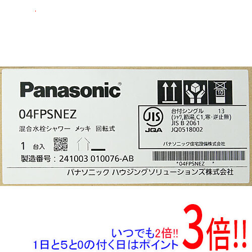 【いつでも２倍！1日と5.0のつく日、18日は3倍！】【新品(開封のみ・箱きず・やぶれ)】 Panasonic シングルレバー式混合水栓 04FPSNEZ