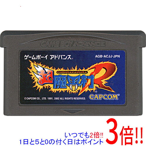 【いつでも２倍！1日と5.0のつく日、18日は3倍！】【中古】超魔界村R GBA ソフトのみ