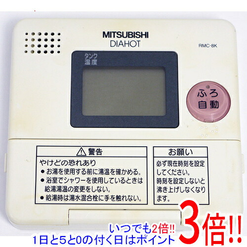 【いつでも２倍！1日と5.0のつく日、18日は3倍！】【中古】三菱電機 台所リモコン RMC-8K
