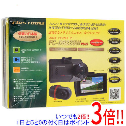 FC-DR222WH ドライブレコーダー　GPS搭載！ FC-DR222W