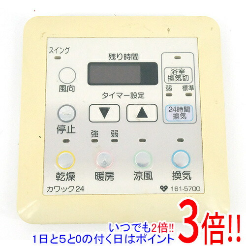 楽天市場】161-5700 大阪ガス 浴室暖房乾燥機 リモコン カワック24