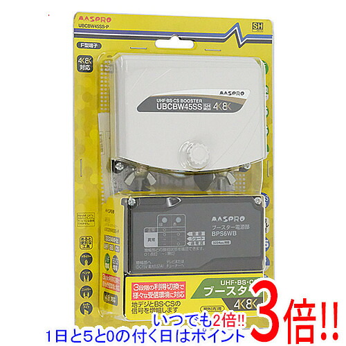 マスプロ BS/CS/UHF用ブースター UBCBW45SS-P|エクセラー3号館 店