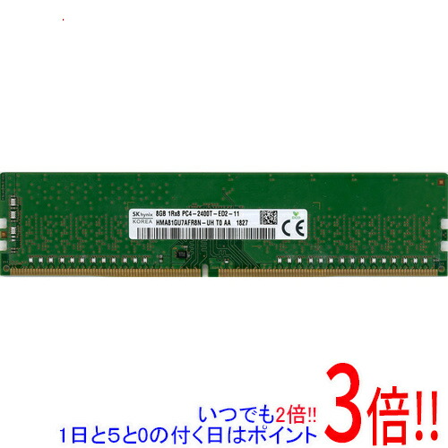 【いつでも2倍!1日と5.0のつく日、18日は3倍!】【中古】SK hynix製 デスクトップ用 HMA81GU7AFR8N-UH T0 AA DDR4 PC4-2400T 8GB
