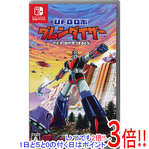 【いつでも2倍！1日と5.0のつく日、18日は3倍！】UFOロボ グレンダイザー：たとえ我が命つきるとも Nintendo Switch画像