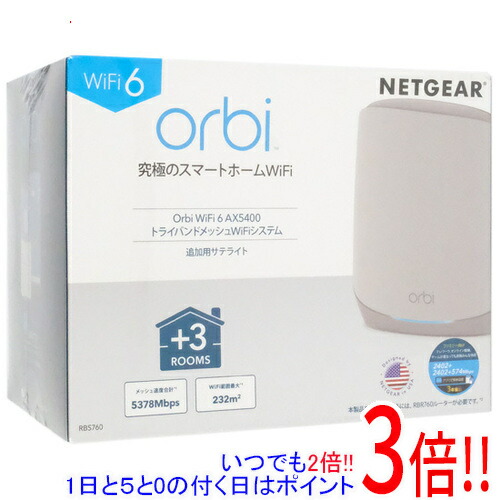 楽天市場】ネットギア Orbi Pro 「5年保証」 トライバンド