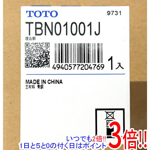 【新品訳あり(箱きず・やぶれ)】 TOTO 埋込部 TBN01001J