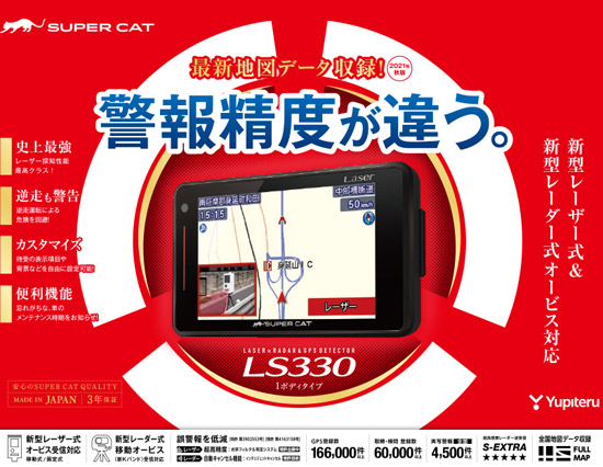 ユピテル LS330 SUPER CAT レーザー＆レーダー探知機 卸売 www