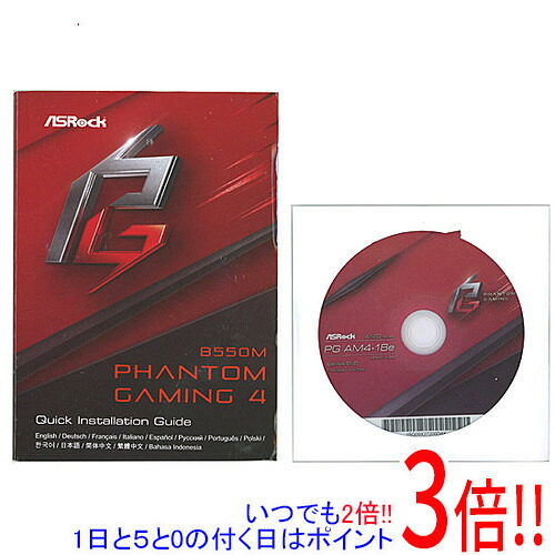【いつでも２倍！1日と5.0のつく日、18日は3倍！】【中古】ASRock製 MicroATXマザボ B550M Phantom Gaming 4 SocketAM4 未使用