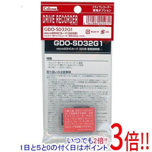 楽天市場】セルスター GDO-SD32G1 セルスター製ドライブレコーダー専用
