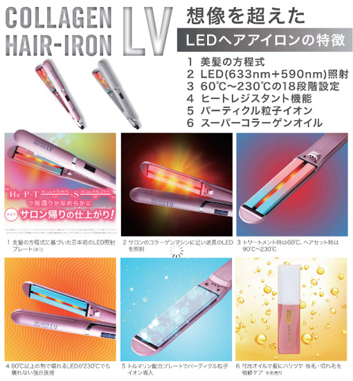 LEDラバー コラーゲンヘアアイロンLV ピンク 72h限定 16170円引き