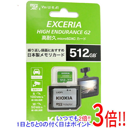 キオクシア microSDXC記憶装置歌留多 EXCERIA HIGH ENDURANCE G2 KEMU-B512G 512GB