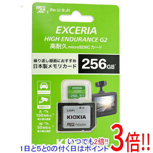 キオクシア microSDXCメモリーカード EXCERIA HIGH ENDURANCE G2 KEMU-B256G 256GB｜エクセラー3号館　店