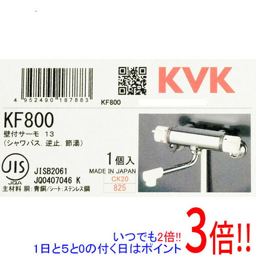 【いつでも２倍！1日と5.0のつく日、18日は3倍！】KVK 壁付サーモスタット混合水栓 KF800