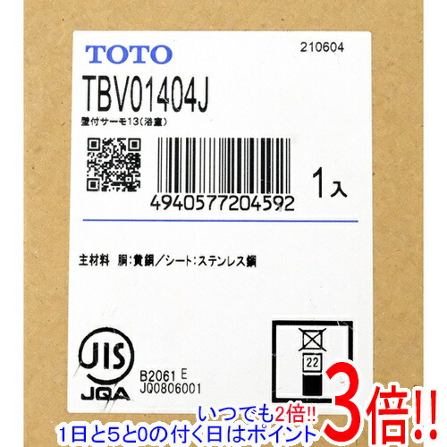 【新品(開封のみ)】 TOTO 壁付サーモスタット練りあわせる水栓 TBV01404J