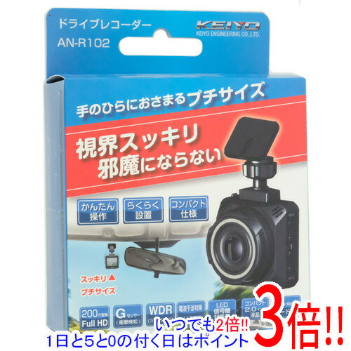 楽天市場】KEIYO ドライブレコーダー AN-R033 : とーるりーすの