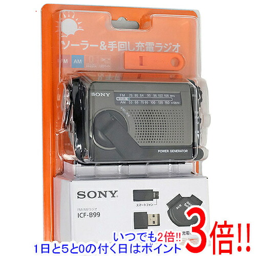 【取りひろげる引き受ける相応う!!】SONY製 FM/AM携帯型ラジオ受信機 ICF-B99/S しろがね色