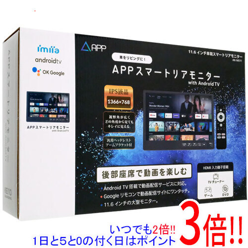 【いつでも２倍！1日と5.0のつく日、18日は3倍！】KEIYO スマートリアモニター AN-M011