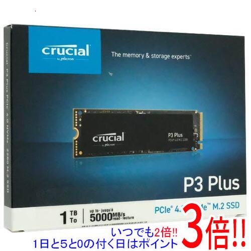 【いつでも2倍!1日と5.0のつく日、18日は3倍!】crucial 内蔵型 M.2 SSD P3 Plus CT1000P3PSSD8 1TB