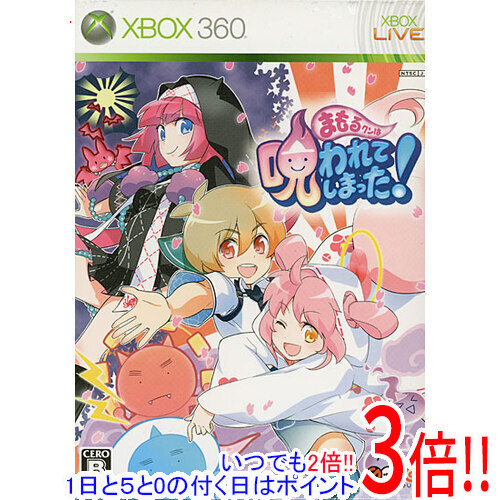 まもるクンは呪われてしまった! 限定版 XBOX360｜エクセラー3号館　店