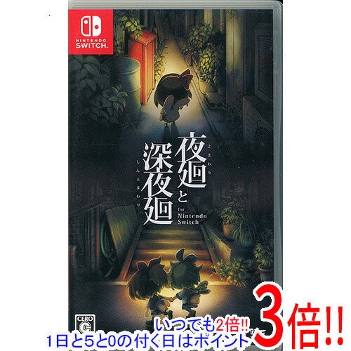 【いつでも２倍！1日と5.0のつく日、18日は3倍！】【中古】夜廻と深夜廻 for Nintendo Switch 9,936円