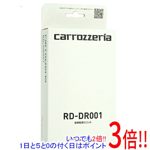 【いつでも２倍！1日と5.0のつく日、18日は3倍！】Pioneer 駐車監視ユニット カロッツェリア RD-DR001