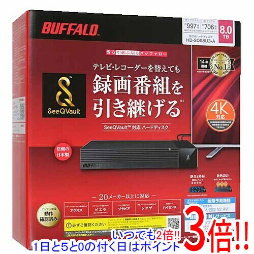 【延長保証対応!!】BUFFALO製外付HD HD-SQS8U3-A ブラック 8TB