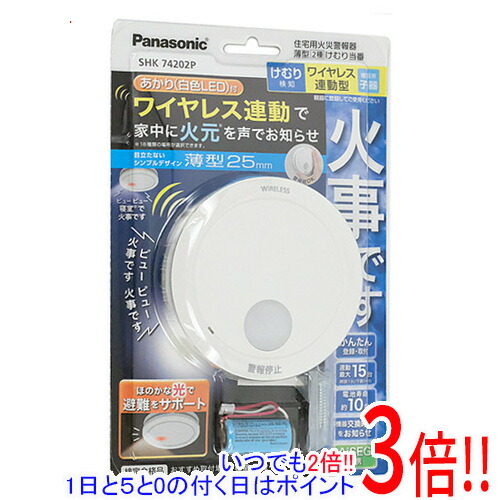 【いつでも２倍！1日と5.0のつく日、18日は3倍！】Panasonic けむり当番 薄型2種 SHK74202P