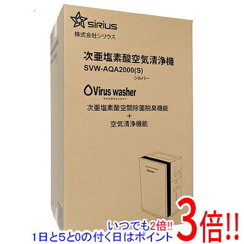 楽天市場】株式会社シリウス 次亜塩素酸空気清浄機 空間除菌脱臭機