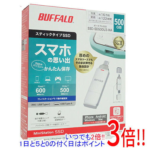 【延長保証対応!!】BUFFALO スティック型SSD SSD-SD500U3-WA 500GB ホワイト|エクセラー3号館 店