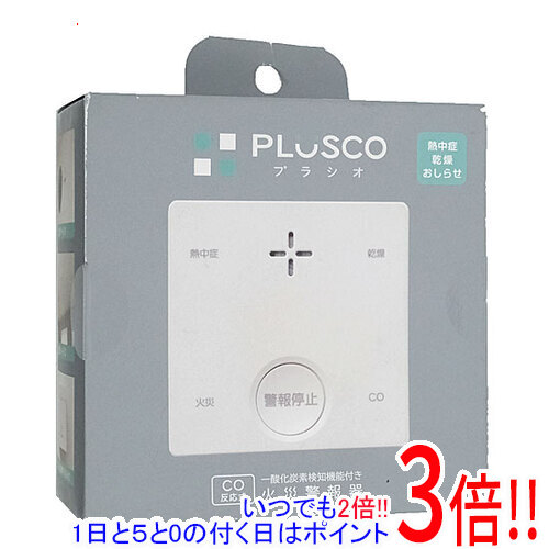 【いつでも２倍！1日と5.0のつく日、18日は3倍！】【新品訳あり(箱きず・やぶれ)】 新コスモス電機 一酸化炭素検知機能付き火災警報器 PLUSCO SC-735