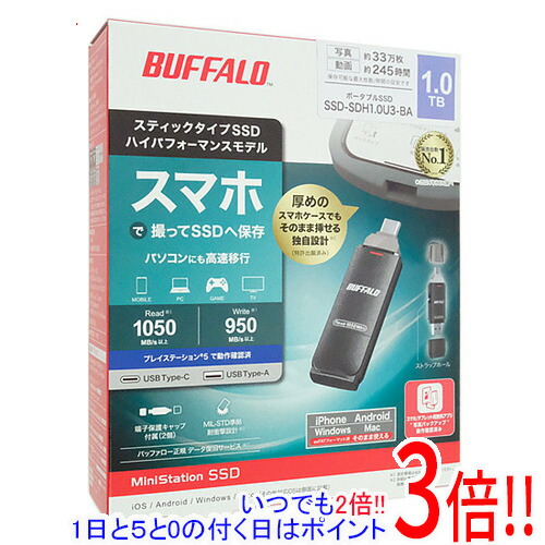 【延長保証対応!!】BUFFALO スティック型SSD SSD-SDH1.0U3-BA 1TB ブラック