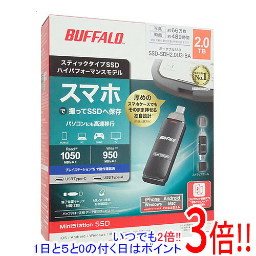 【延長保証対応!!】BUFFALO スティック型SSD SSD-SDH2.0U3-BA 2TB ブラック