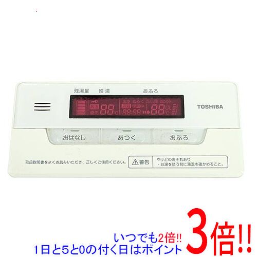 【いつでも２倍！1日と5.0のつく日、18日は3倍！】【中古】TOSHIBA 浴室リモコン HWH-RB80F 本体いたみ