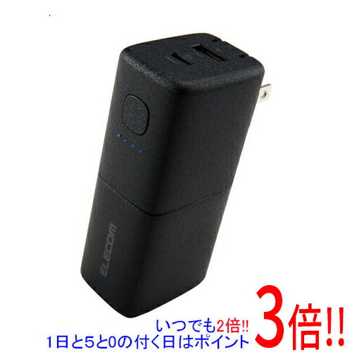 【いつでも２倍！1日と5.0のつく日、18日は3倍！】ELECOM AC充電器一体モバイルバッテリー DE-AC14-5000BK ブラック