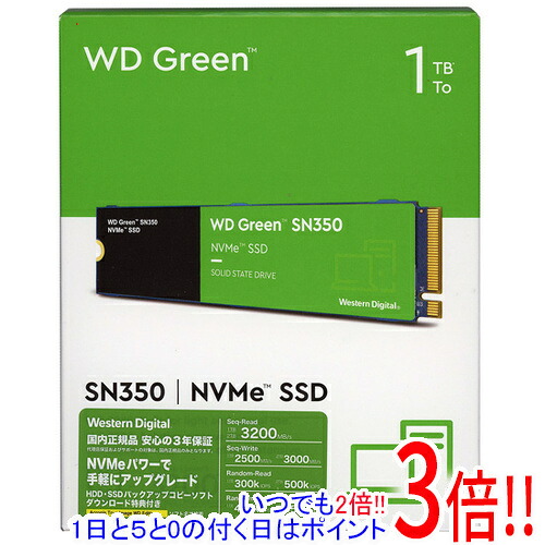 【いつでも2倍!1日と5.0のつく日、18日は3倍!】Western Digital製 WD Green SN350 NVMe WDS100T3G0C 1TB