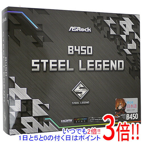 【中古】ASRock製 ATX母ちゃんゲーム盤 B450 Steel Legend SocketAM4 元箱あり
