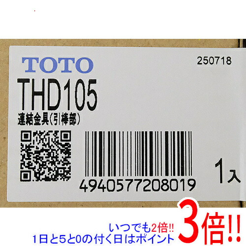 【取りひろげる引きうける相応う!!】TOTO 繋ぎ合わせる金具 引棒部 THD105