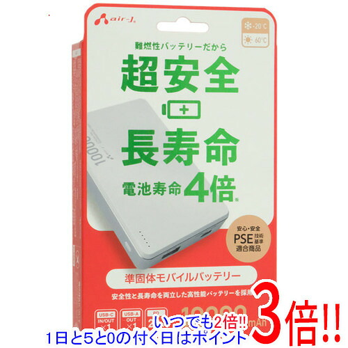 【いつでも２倍！1日と5.0のつく日、18日は3倍！】エアージェイ 準固体モバイルバッテリー 10000mAh MB-SS10000 WH
