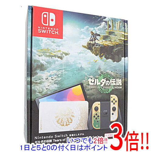 【延長保証対応!!】【新品(箱きず・やぶれ)】 任天堂 Nintendo Switch 有機ELモデル ゼルダの伝説 ティアーズ オブ ザ キングダムエディション HEG-S-KDAAA