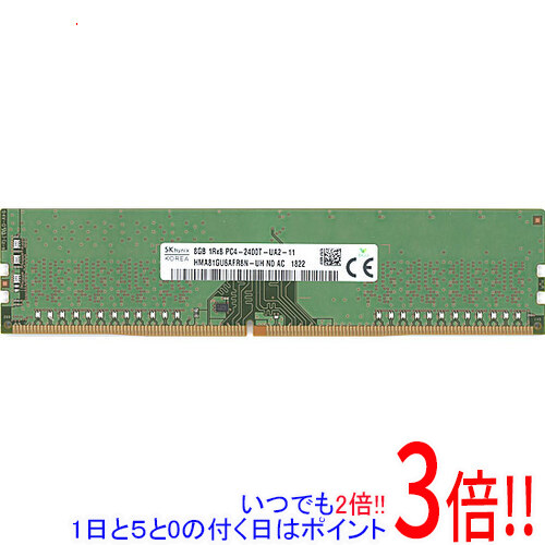 【いつでも２倍！1日と5.0のつく日、18日は3倍！】【中古】SK hynix製 HMA81GU6AFR8N-UH N0 AC DDR4 PC4-2400T 8GB