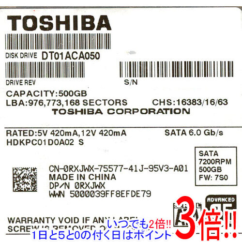 【いつでも２倍！1日と5.0のつく日、18日は3倍！】TOSHIBA製HDD DT01ACA050 500GB SATA600 7200