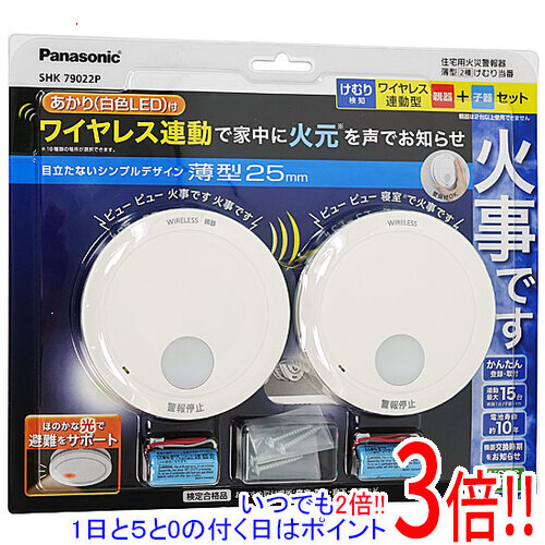【いつでも２倍！1日と5.0のつく日、18日は3倍！】Panasonic けむり順番 薄型2種 無線電話連絡親器・子器仕掛ける(2台) SHK79022P 防災関連グッズ-火災警報器・ガス警報器-日用品雑貨・文房具・手芸