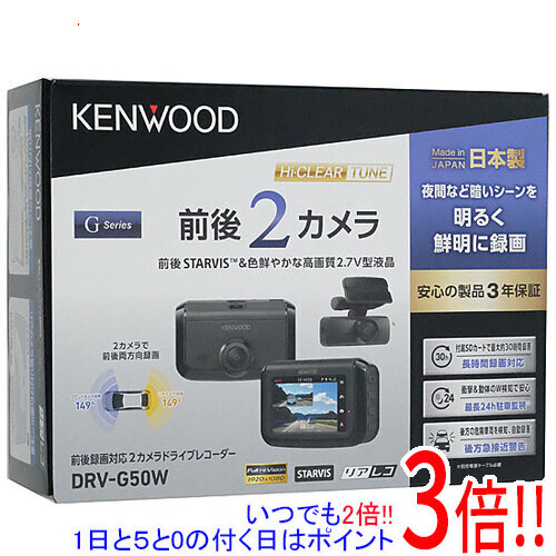 【延長保証対応!!】KENWOOD 前後撮影対応2カメラドライブレコーダー DRV-G50W