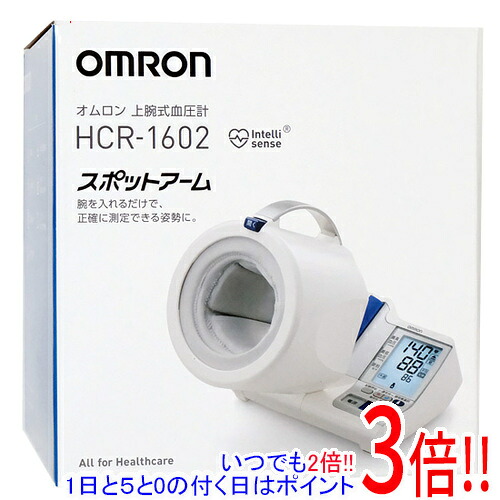 【延長保証対応!!】オムロン 上腕式血圧計 スポットアーム HCR-1602